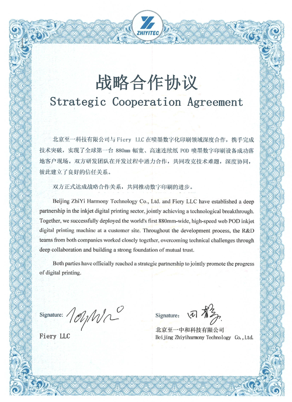 Fiery戰略合作協議.png
