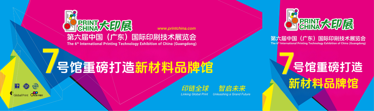 高效采購+專屬福利！2027廣東大印展7號館重磅打造新材料品牌館