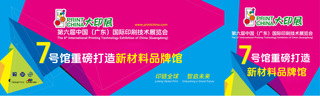 高效采購+專屬福利！2027廣東大印展7號館重磅打造新材料品牌館