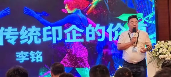 破局數印，創想未來——2024柯尼卡美能達數智化高峰論壇在蘇舉辦