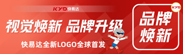 視覺煥新，品牌升級——快易達全新LOGO全球首發