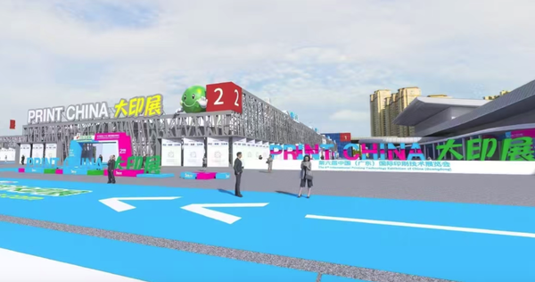 2027廣東大印展2號館首次開館！聚焦標簽、數碼、包裝等主題