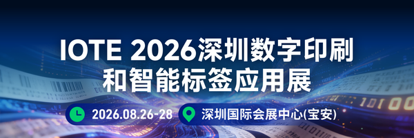 IOTE 2026深圳數字印刷和智能標簽應用展邀請函